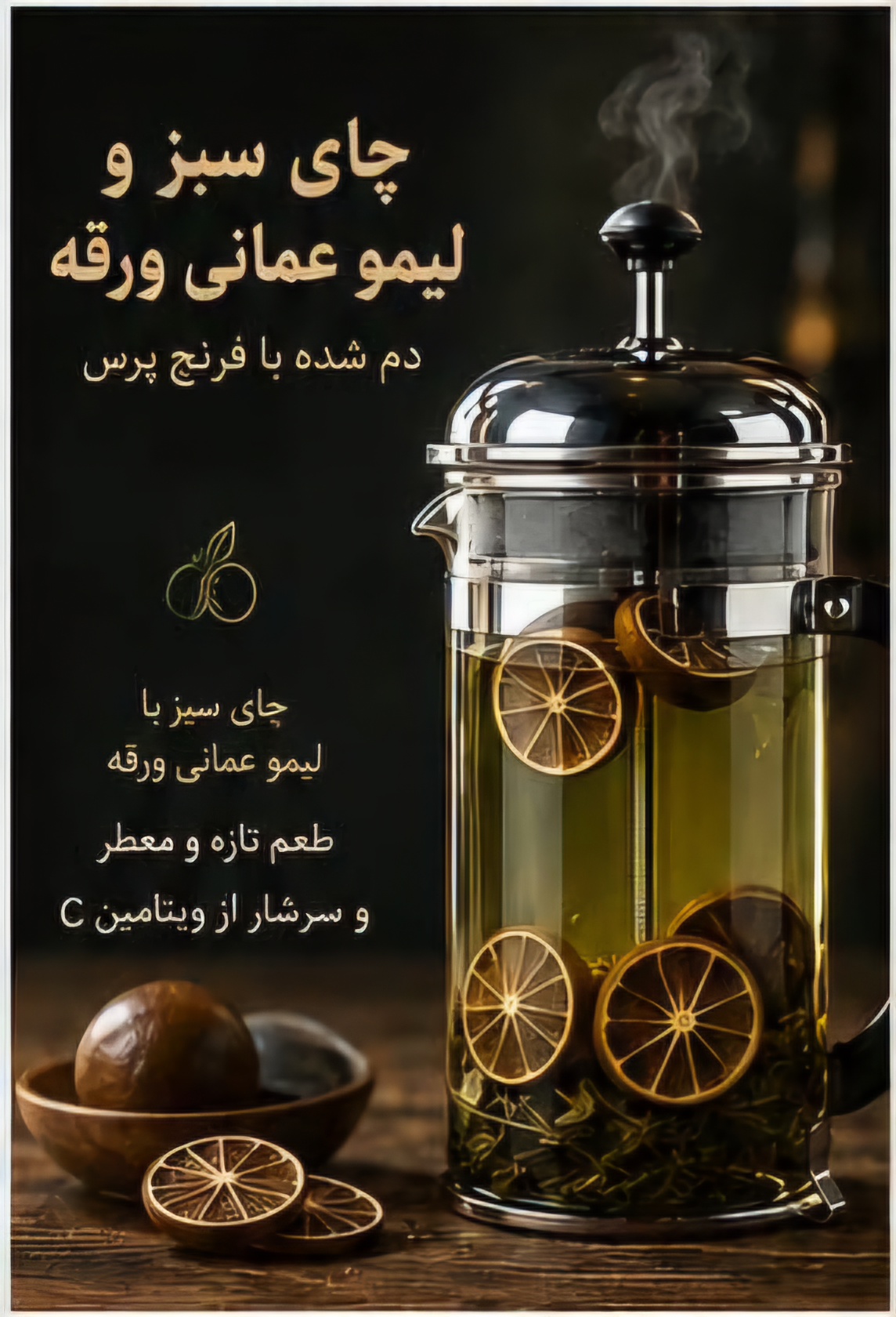 چای سبز و لیمو 