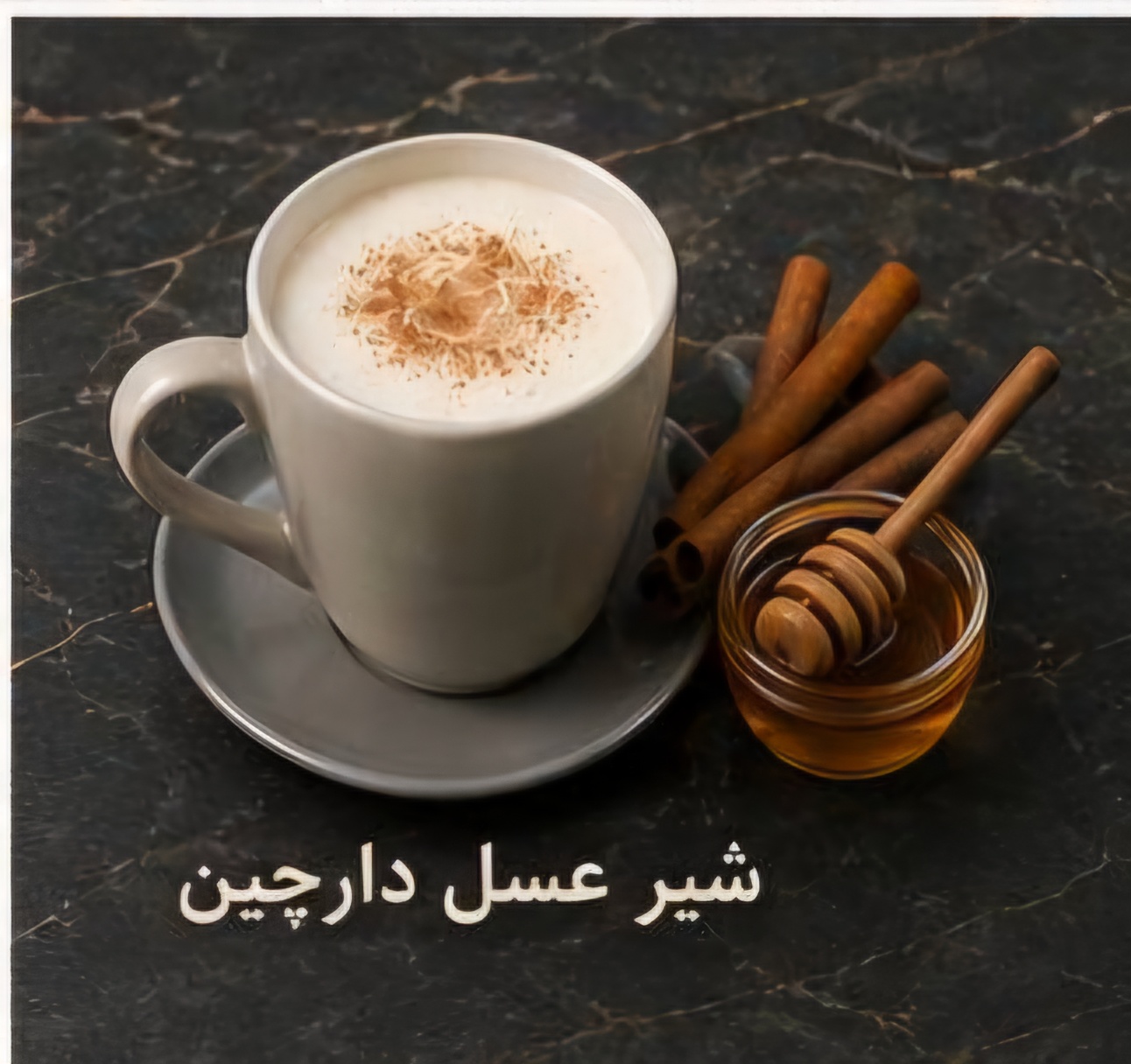 شیر عسل دارچین - 250 میلی لیتر، شیر گرم، عسل، پودر دارچین