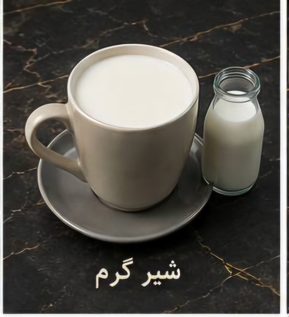 شیر گرم - ۲۵۰ میلی لیتر. شیر گرم با فوم